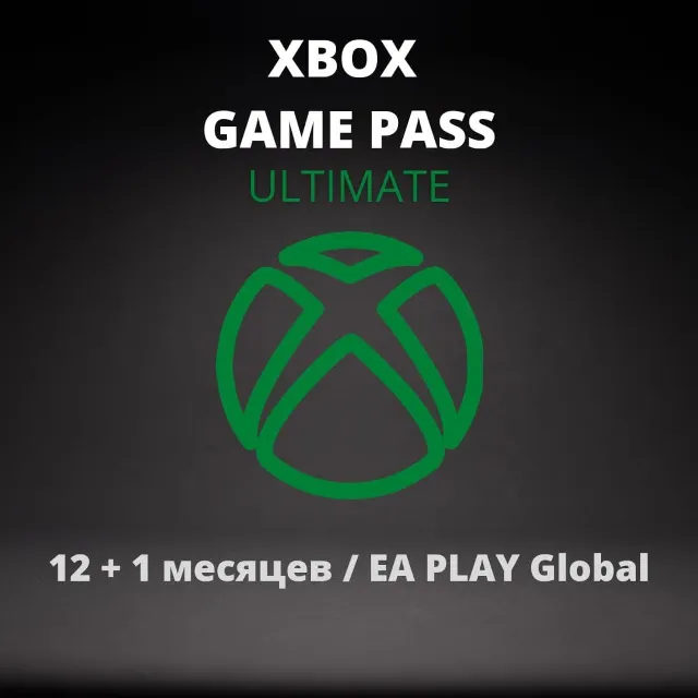 XBOX GAME PASS ULTIMATE 12 месяцев  Global