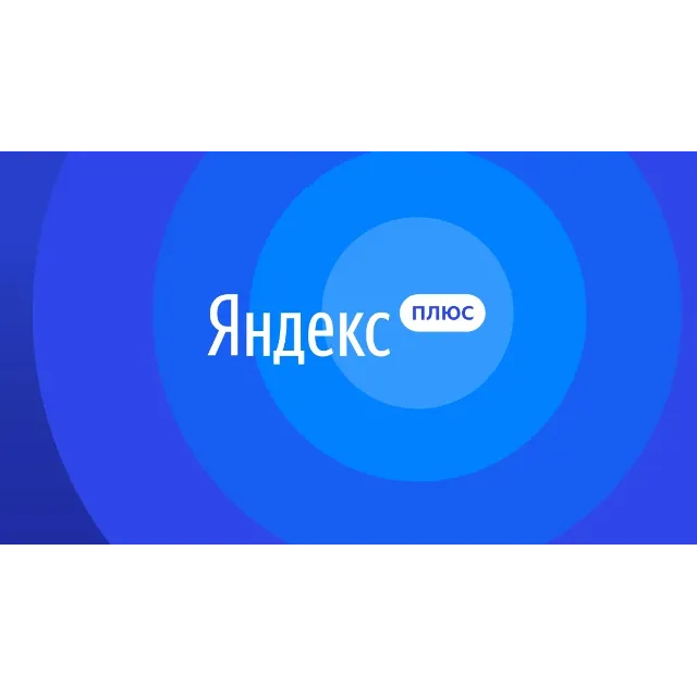 ЯНДЕКС.ПЛЮС 90 ДНЕЙ  💰 ПРОМОКОД