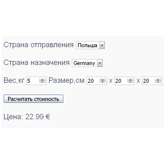 Скрипт калькулятора доставки посылок по странам #82