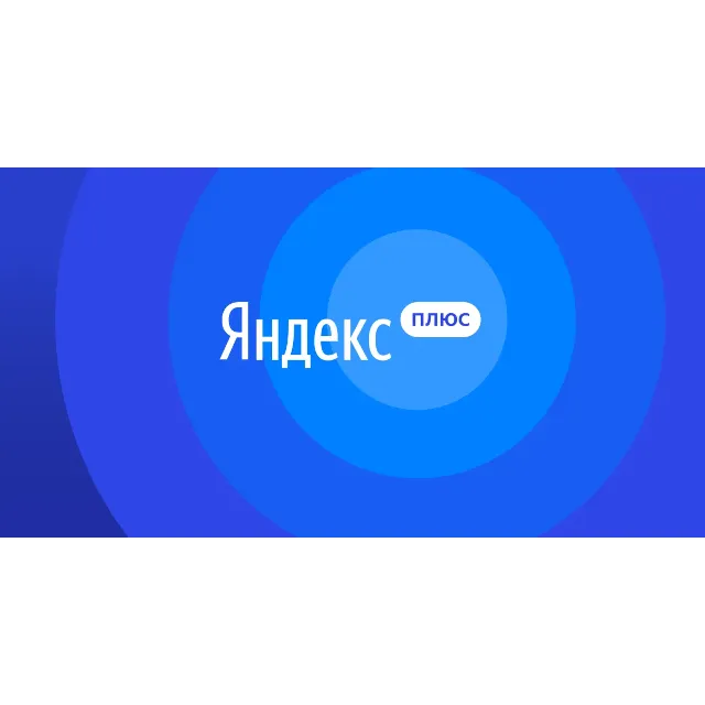 Яндекс.Плюс 45 дней ПОДПИСКИ  ПРОМОКОД