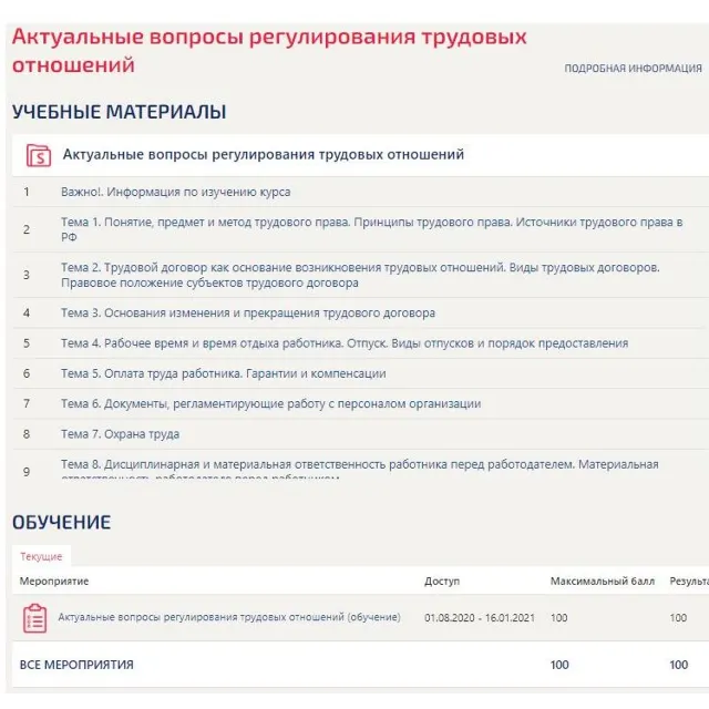Актуальные вопросы регулирования трудовых отношений 30в
