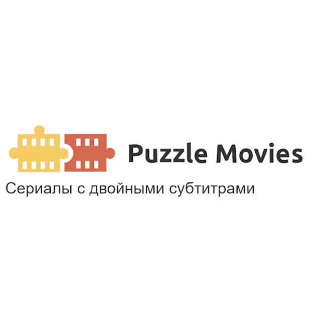 Puzzle Movies Premium | 12 мес. подписки |