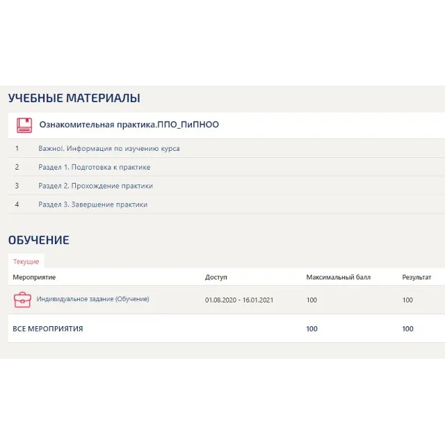 Ознакомительная практика Синергия (ППО_ПиПНОО)