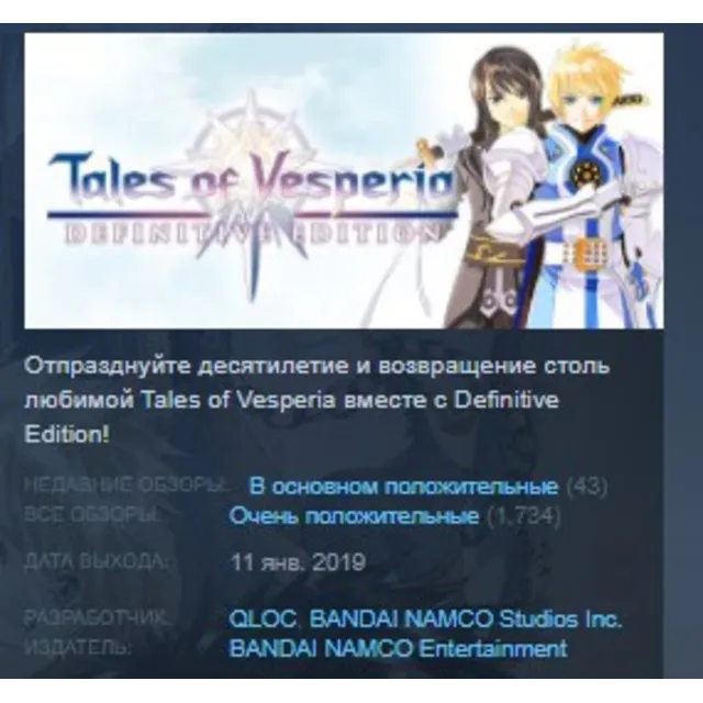 Tales of Vesperia: Definitive Edition STEAM KEY РОССИЯ+СНГ СТИМ КЛЮЧ ЛИЦЕНЗИЯ