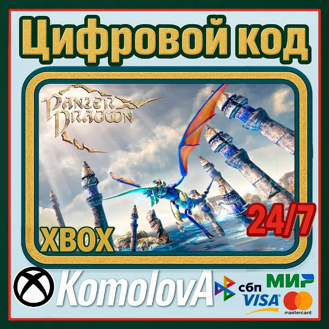 🌍 Panzer Dragoon: Remake XBOX ONE / SERIES X|S /КЛЮЧ🔑