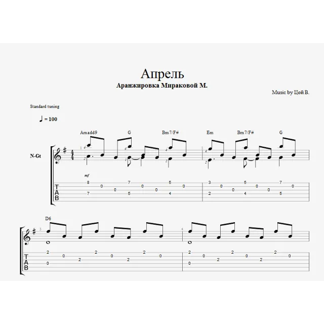 В. Цой - Апрель