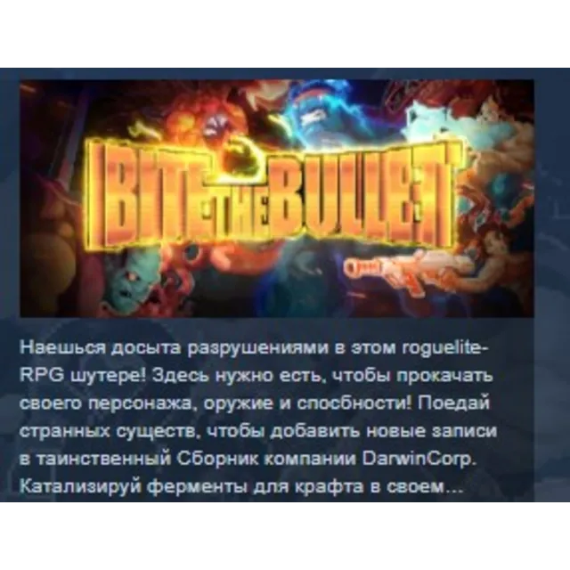 Bite the Bullet STEAM KEY REGION GLOBAL+РОССИЯ