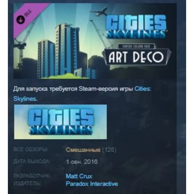 Cities: Skylines - Content Creator Pack: Art Deco STEAM KEY РФ+СНГ СТИМ КЛЮЧ ЛИЦЕНЗИЯ