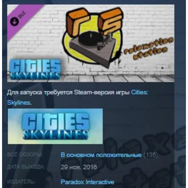 Cities: Skylines - Relaxation Station STEAM KEY РФ+СНГ СТИМ КЛЮЧ ЛИЦЕНЗИЯ