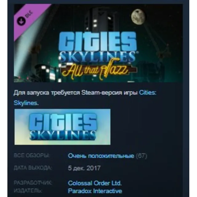 Cities: Skylines - &nbsp;All That Jazz STEAM KEY РФ+СНГ СТИМ КЛЮЧ ЛИЦЕНЗИЯ
