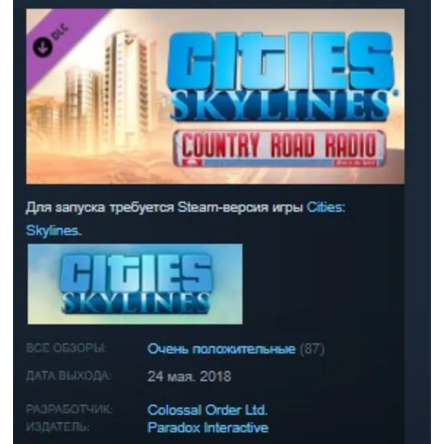 Cities: Skylines - Country Road Radio STEAM KEY РФ+СНГ СТИМ КЛЮЧ ЛИЦЕНЗИЯ