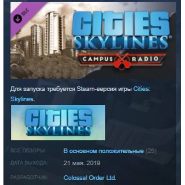Cities: Skylines - Campus Radio STEAM KEY РФ+СНГ СТИМ КЛЮЧ ЛИЦЕНЗИЯ