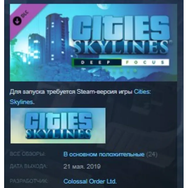 Cities: Skylines - Deep Focus Radio STEAM KEY РФ+СНГ СТИМ КЛЮЧ ЛИЦЕНЗИЯ