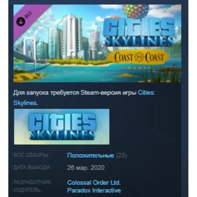Cities: Skylines - Coast to Coast Radio STEAM KEY РФ+СНГ ЛИЦЕНЗИЯ СТИМ КЛЮЧ
