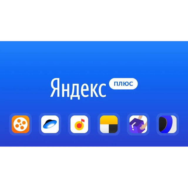 Яндекс.Плюс 45 ДНЕЙ ПОДПИСКИ  ПРОМОКОД