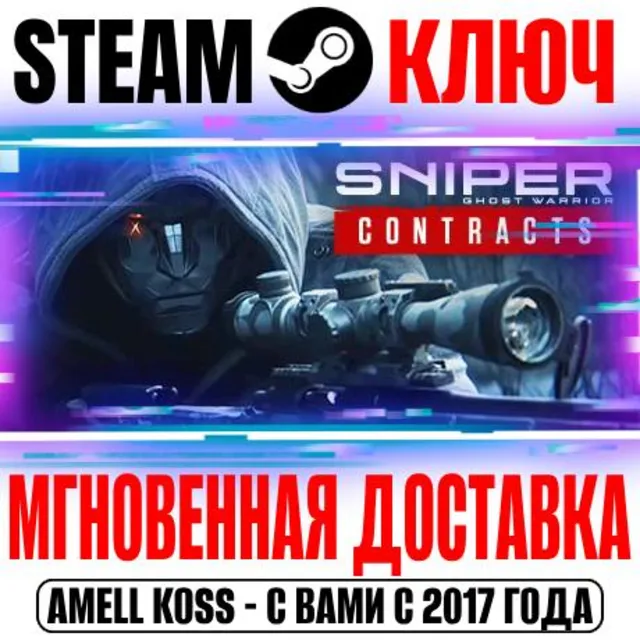 ⚫Sniper Ghost Warrior Contracts +4 DLC Steam Ключ