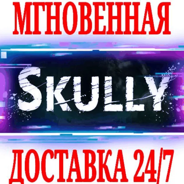 ✅Skully ⭐Steam\РФ+Весь Мир\Key⭐ + Бонус