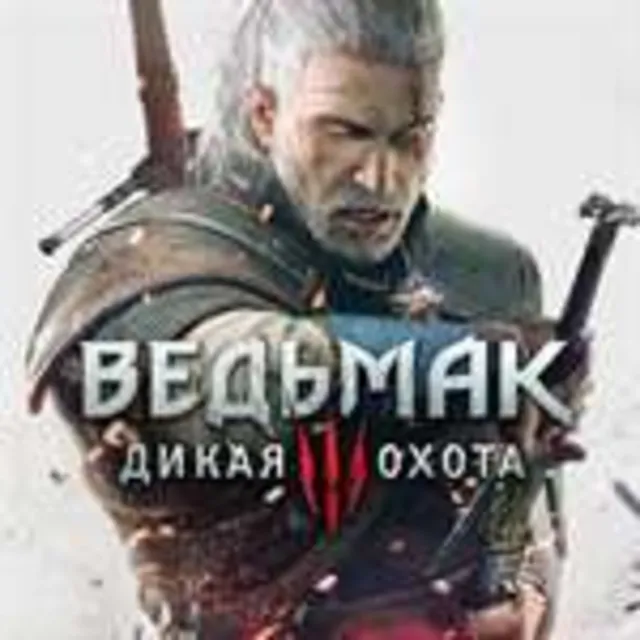 ВЕДЬМАК 3: ДИКАЯ ОХОТА XBOX ONE &amp; SERIES X|S КЛЮЧ 🔑