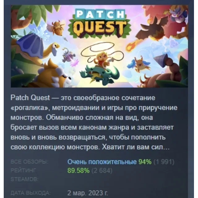 Patch Quest STEAM KEY GLOBAL+РОССИЯ ЛИЦЕНЗИЯ