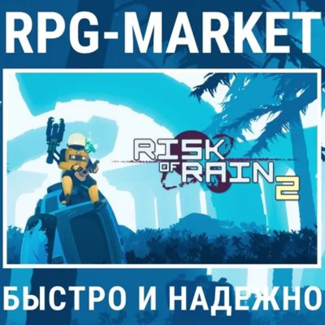 RISK OF RAIN 2 (STEAM/РФ+СНГ) + ПОДАРОК