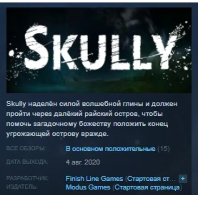 Skully STEAM KEY REGION FREE GLOBAL+РОССИЯ