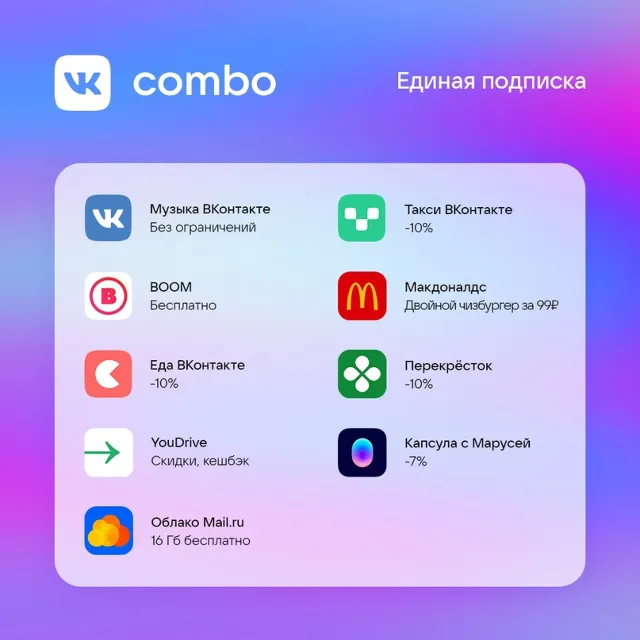 VK Combo 90 ДНЕЙ ПОДПИСКИ 🎥