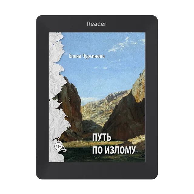 Путь по излому
