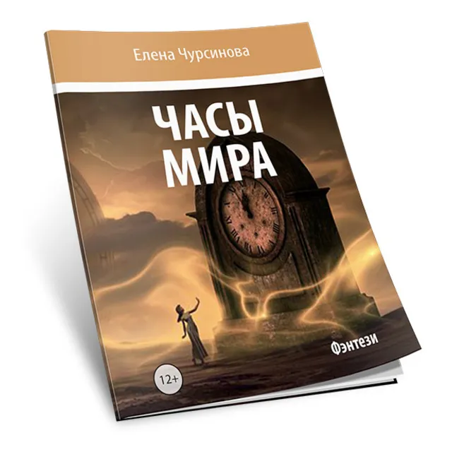 Часы мира