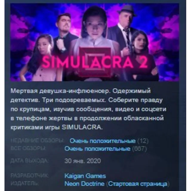 SIMULACRA 2 STEAM KEY REGION FREE GLOBAL+РОССИЯ