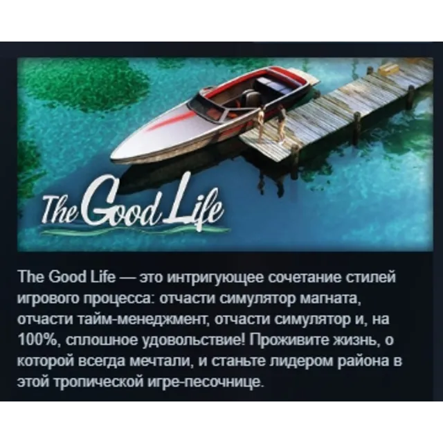 The Good Life STEAM KEY РФ+СНГ ЛИЦЕНЗИЯ СТИМ КЛЮЧ