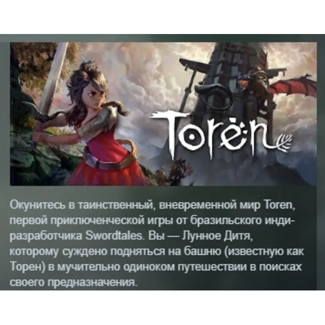 Toren STEAM KEY REGION FREE GLOBAL