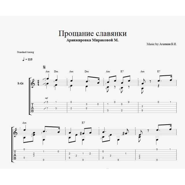 Прощание славянки