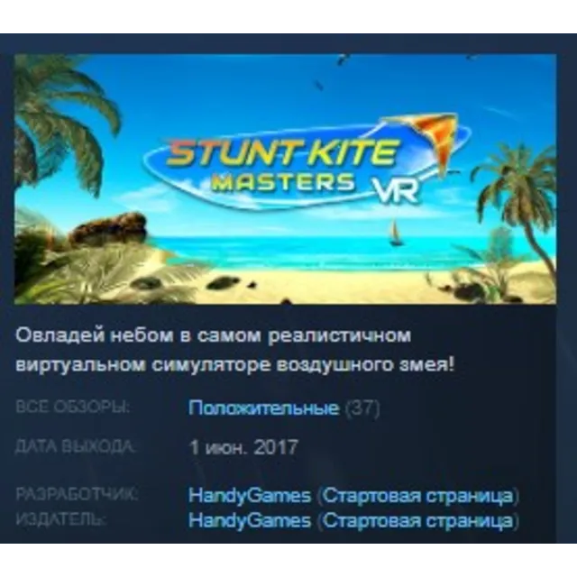 Stunt Kite Masters VR 💎STEAM KEY СТИМ КЛЮЧ ЛИЦЕНЗИЯ