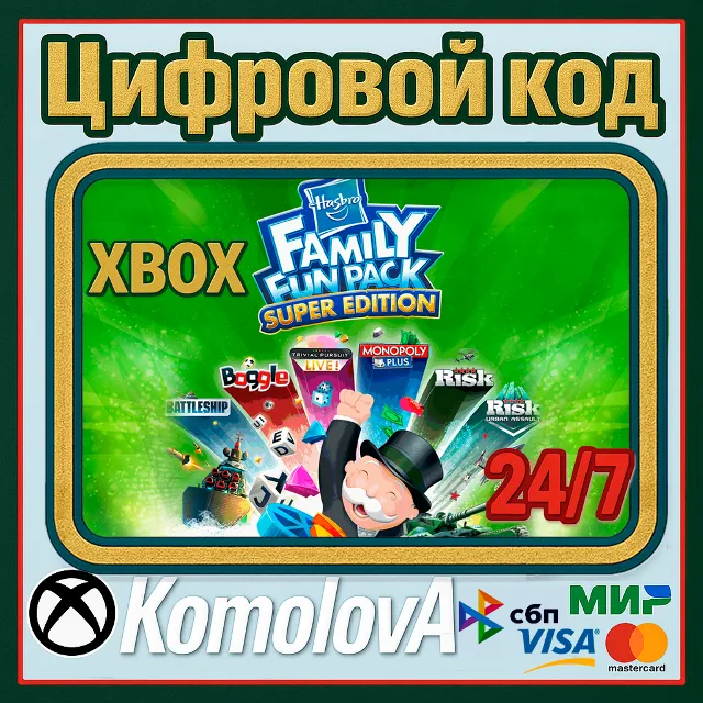 🌍 Hasbro Family Fun Pack - Super Edition XBOX/ КЛЮЧ 🔑