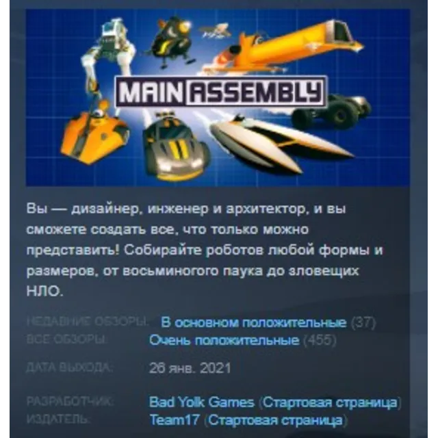 Main Assembly STEAM KEY GLOBAL + РОССИЯ + СНГ