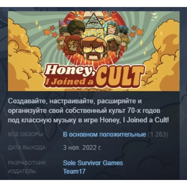 Honey, I Joined a Cult STEAM KEY GLOBAL+РФ+СНГ ЛИЦЕНЗИЯ