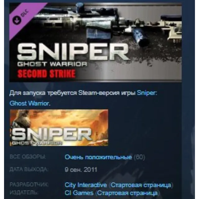 Sniper: Ghost Warrior - Second Strike DLC STEAM KEY REGION GLOBAL+РОССИЯ ЛИЦЕНЗИЯ