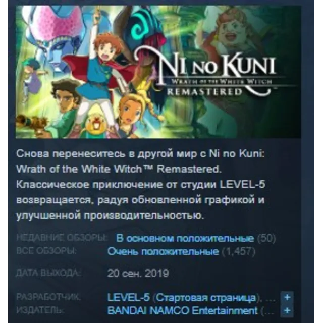 Ni no Kuni Wrath of the White Witch Remastered STEAM KEY РФ+СНГ ЛИЦЕНЗИЯ СТИМ КЛЮЧ