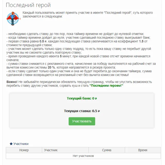 MiSoft Модуль Последний герой (гонка)