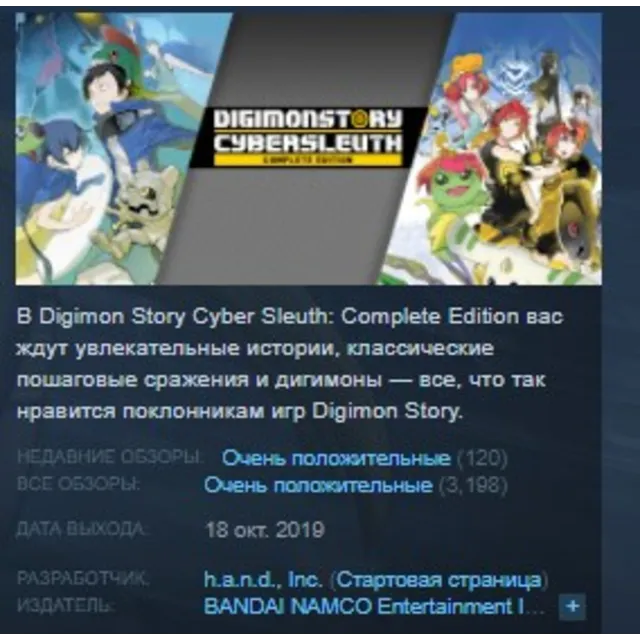 Digimon Story Cyber Sleuth: Complete Edition STEAM KEY