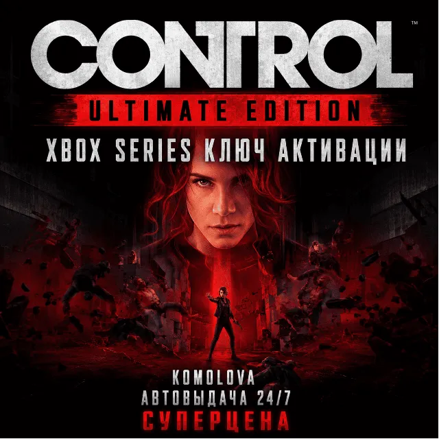 🌍Полное издание Control Xbox Series X|S КЛЮЧ🔑+GIFT 🎁