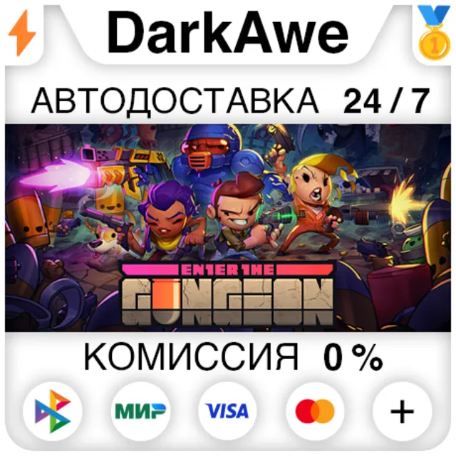Enter the Gungeon STEAM•RU ⚡️АВТОДОСТАВКА 💳0%