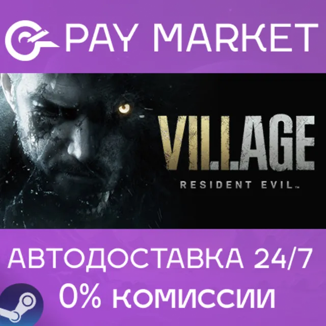 ⚡️Resident Evil Village | АВТОДОСТАВКА | Steam Россия