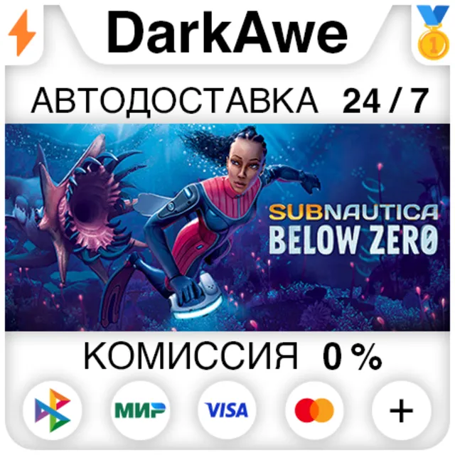 Subnautica: Below Zero STEAM•RU ⚡️АВТОДОСТАВКА 💳0%