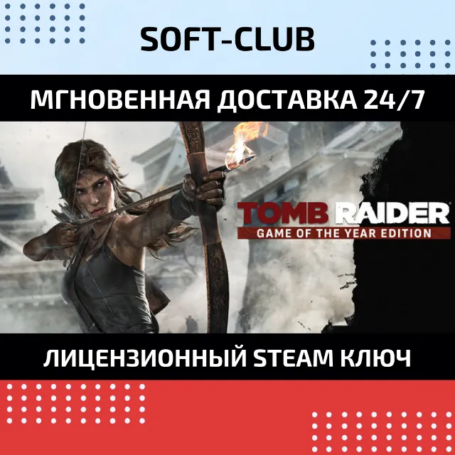Tomb Raider 2013 GOTY Edition/ STEAM/🚫 БЕЗ РФ И РБ
