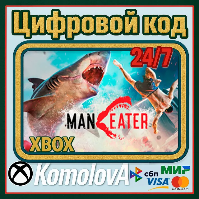 🌍Maneater XBOX ONE / XBOX SERIES X|S КЛЮЧ🔑