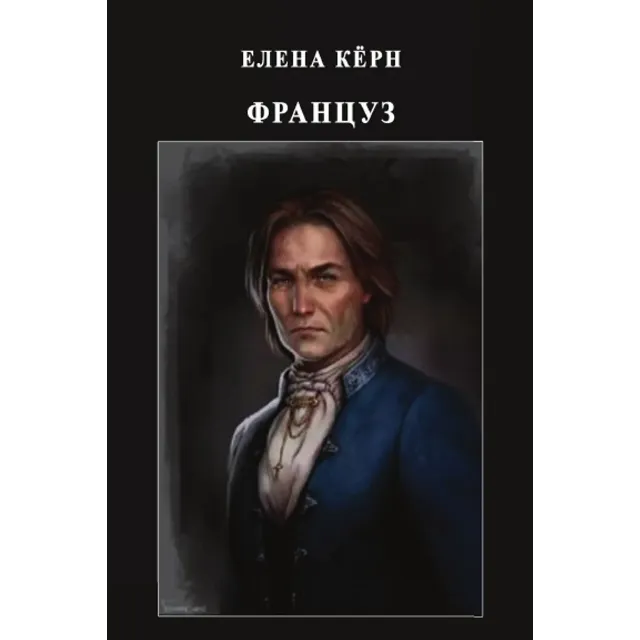 Француз