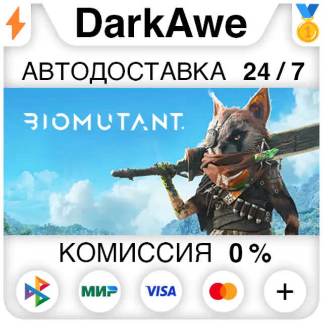 BIOMUTANT STEAM•RU ⚡️АВТОДОСТАВКА 💳0%