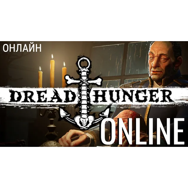 ⭐️ Dread Hunger - STEAM ОНЛАЙН (Region Free)
