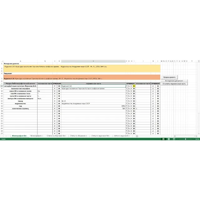 Скрипт для подготовки списка литературы по ГОСТу